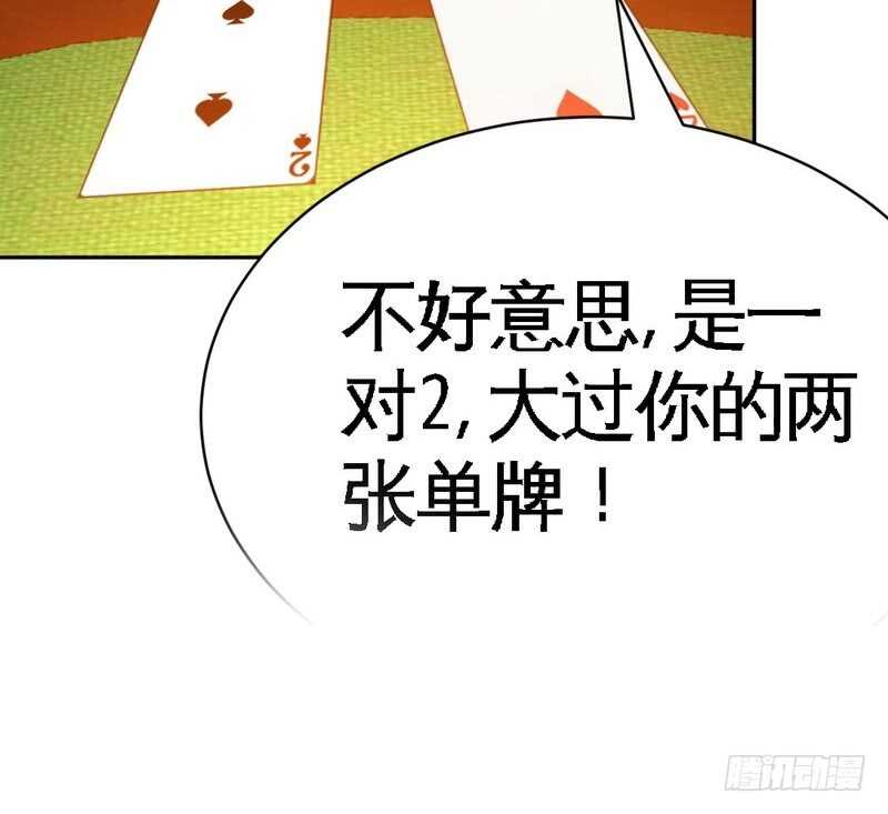 帝少专宠霸道妻韩漫全集-第63话  赌王艾维！？无删减无遮挡章节图片 
