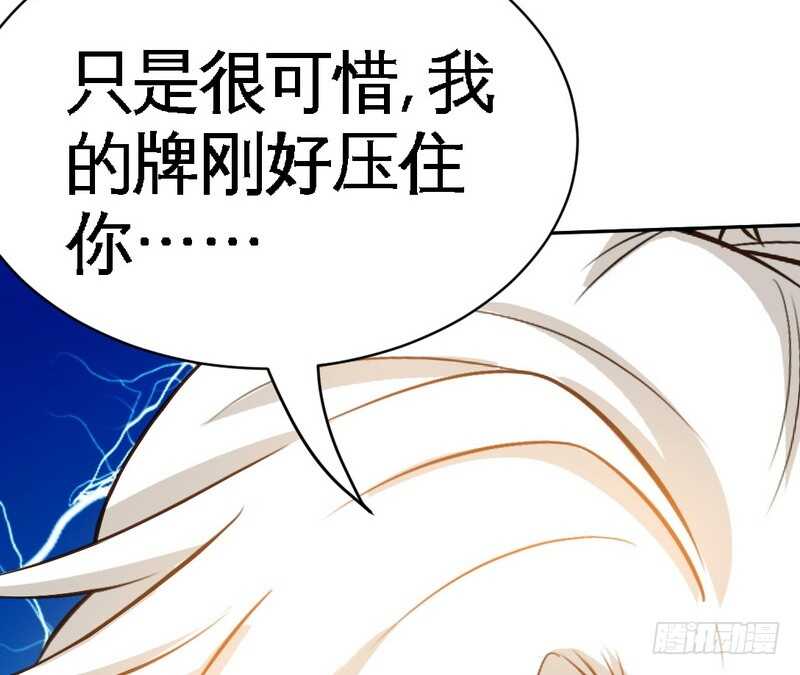 帝少专宠霸道妻韩漫全集-第63话  赌王艾维！？无删减无遮挡章节图片 