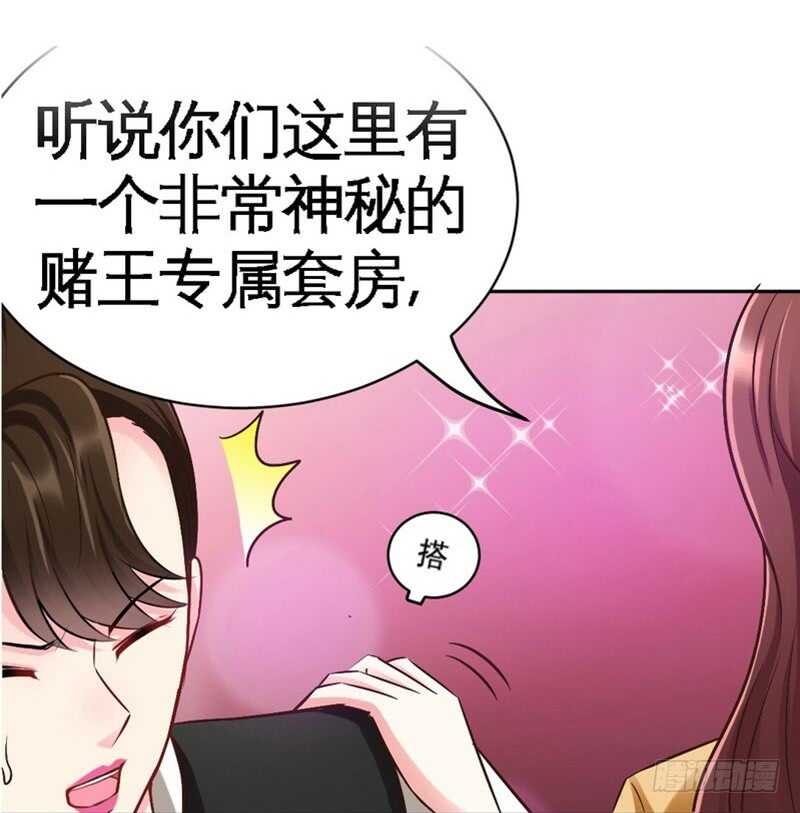 帝少专宠霸道妻韩漫全集-第63话  赌王艾维！？无删减无遮挡章节图片 