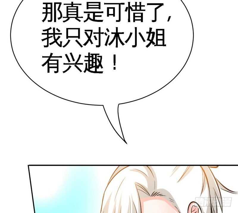 帝少专宠霸道妻韩漫全集-第63话  赌王艾维！？无删减无遮挡章节图片 