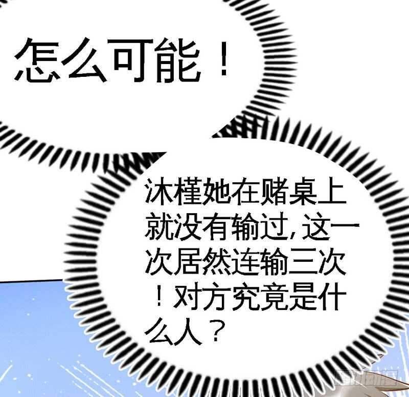 帝少专宠霸道妻韩漫全集-第63话  赌王艾维！？无删减无遮挡章节图片 