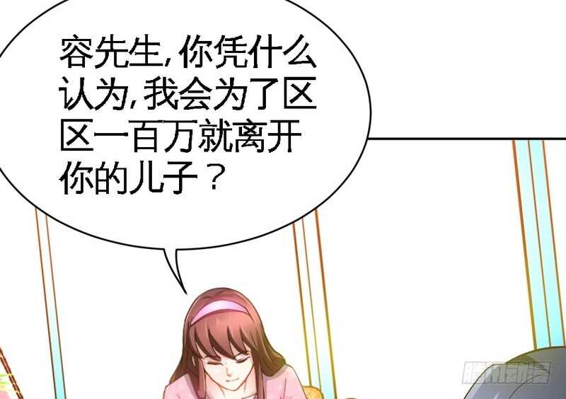 帝少专宠霸道妻韩漫全集-第64话 一百万，离开我儿子无删减无遮挡章节图片 
