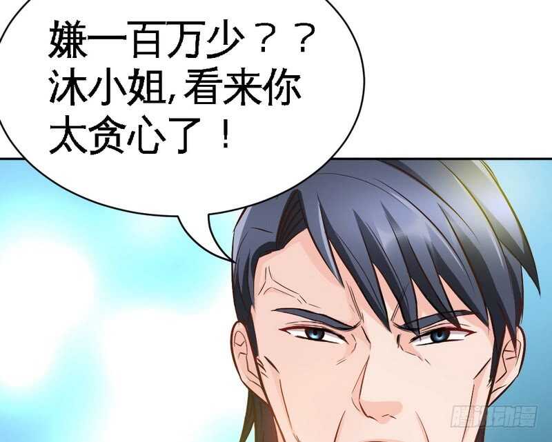 帝少专宠霸道妻韩漫全集-第64话 一百万，离开我儿子无删减无遮挡章节图片 