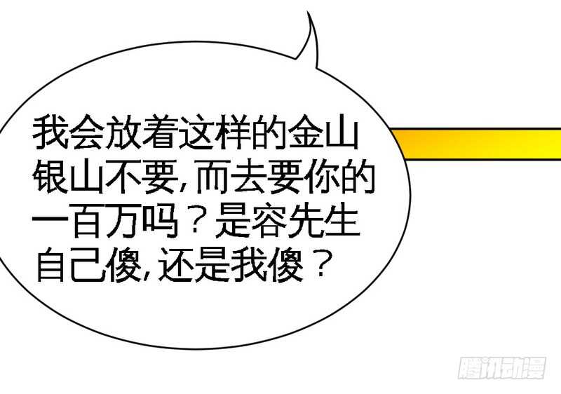 帝少专宠霸道妻韩漫全集-第64话 一百万，离开我儿子无删减无遮挡章节图片 