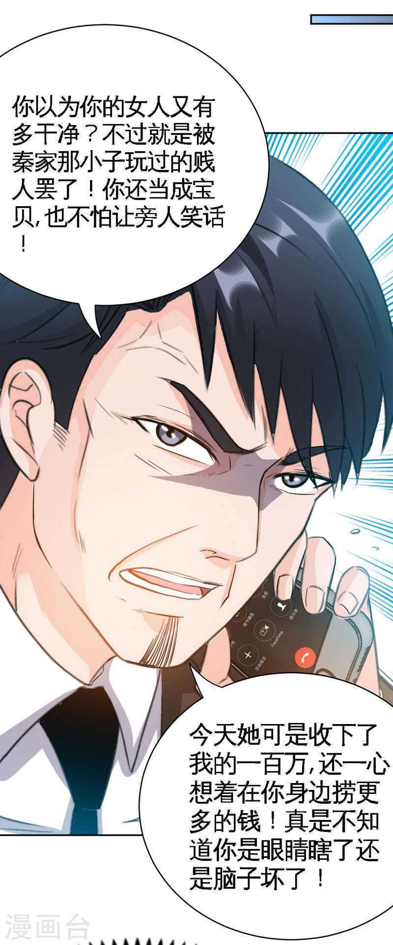 帝少专宠霸道妻韩漫全集-第65话 宫家厄梦降临无删减无遮挡章节图片 