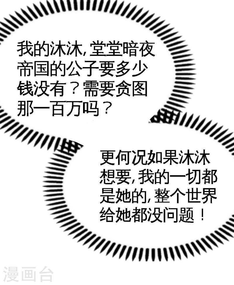 帝少专宠霸道妻韩漫全集-第65话 宫家厄梦降临无删减无遮挡章节图片 