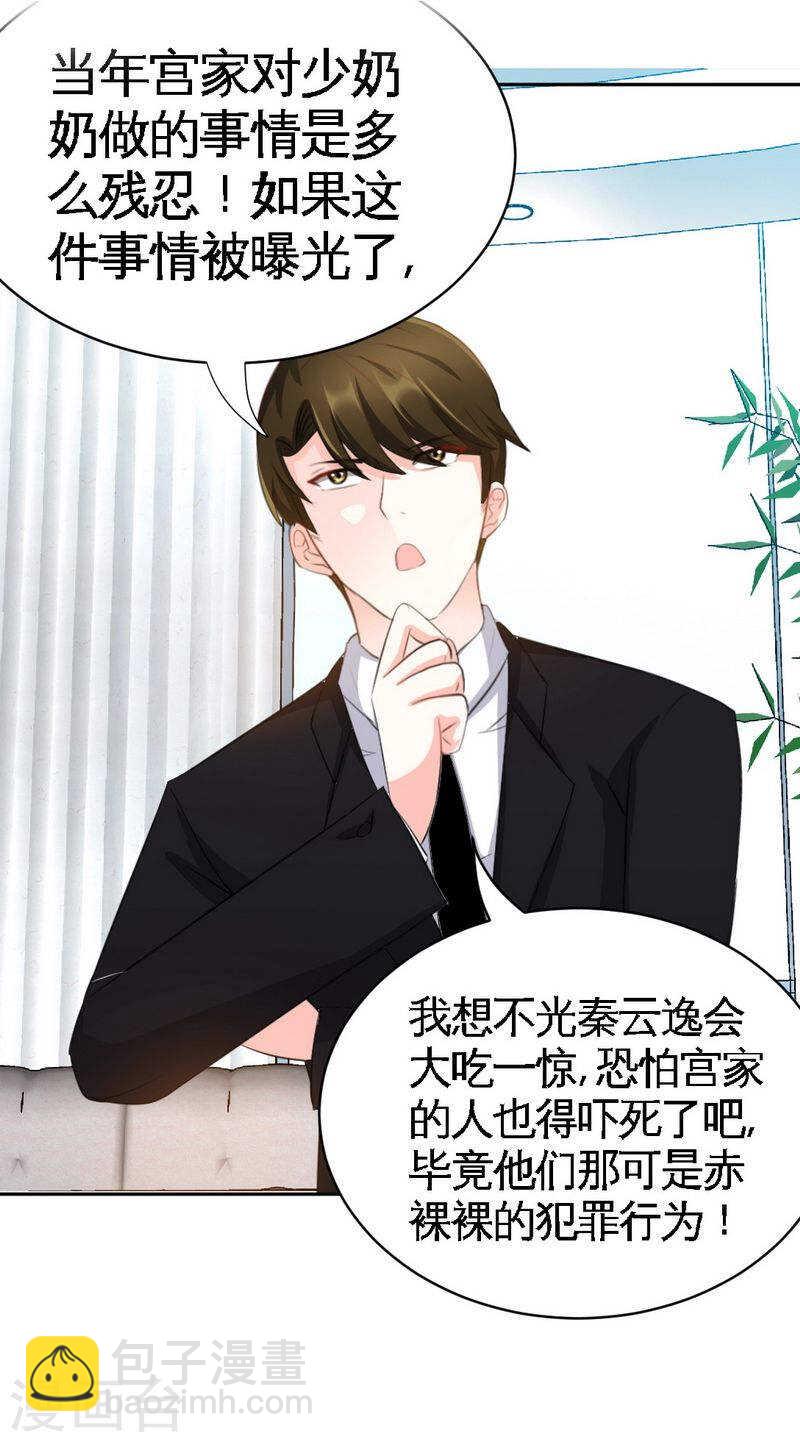 帝少专宠霸道妻韩漫全集-第65话 宫家厄梦降临无删减无遮挡章节图片 