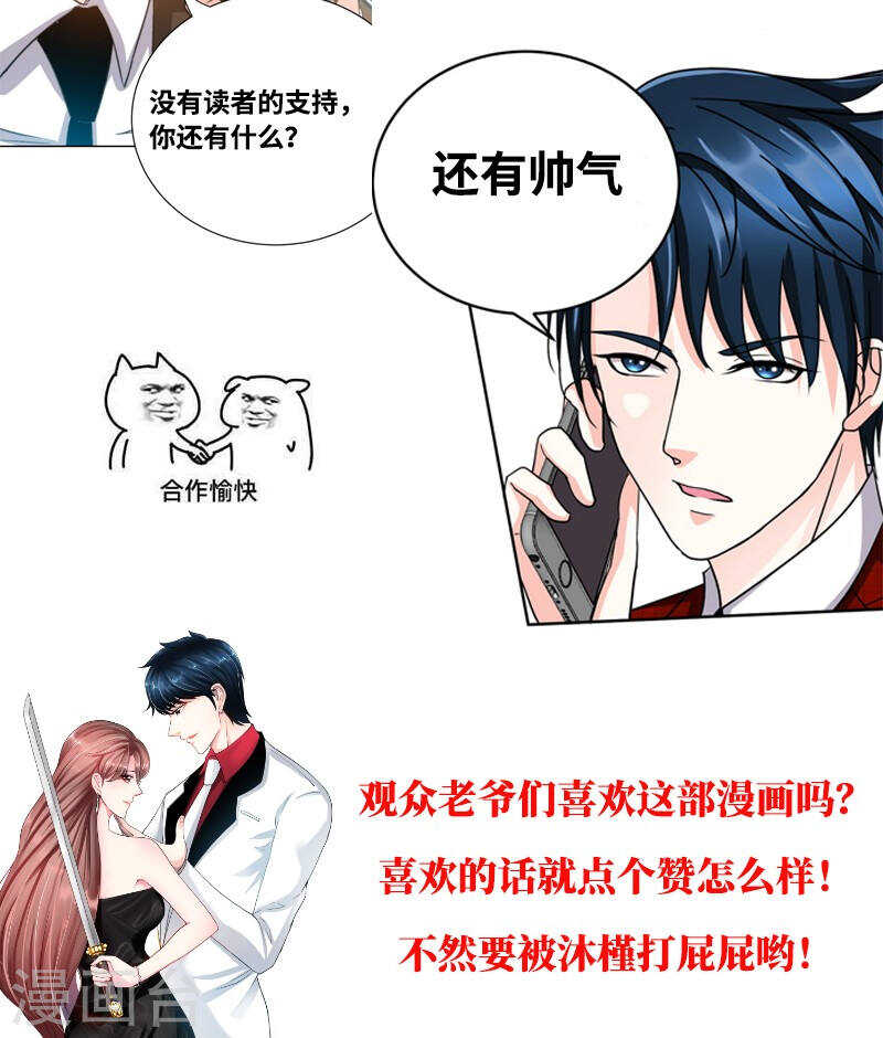 帝少专宠霸道妻韩漫全集-第65话 宫家厄梦降临无删减无遮挡章节图片 