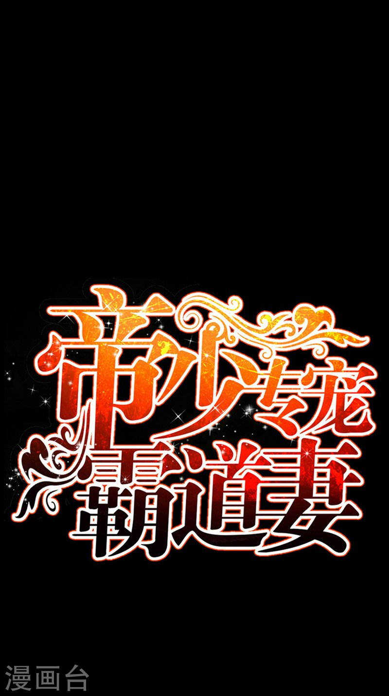 帝少专宠霸道妻韩漫全集-第65话 宫家厄梦降临无删减无遮挡章节图片 