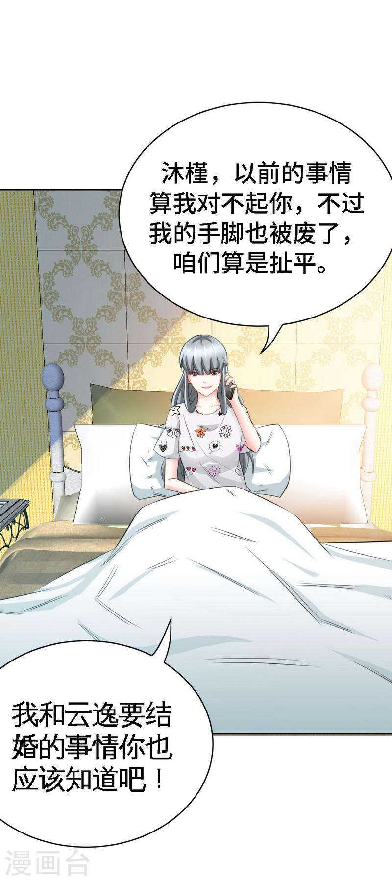帝少专宠霸道妻韩漫全集-第66话 结婚大礼无删减无遮挡章节图片 