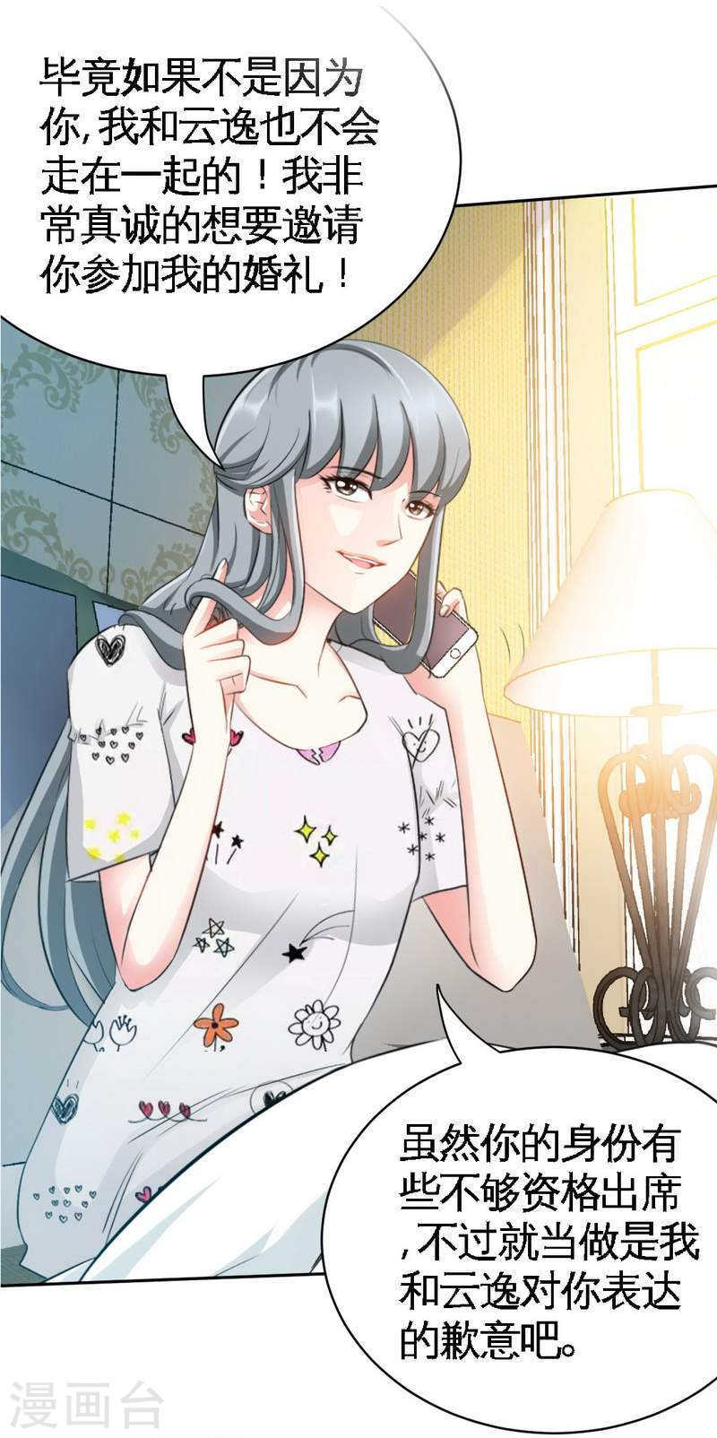 帝少专宠霸道妻韩漫全集-第66话 结婚大礼无删减无遮挡章节图片 