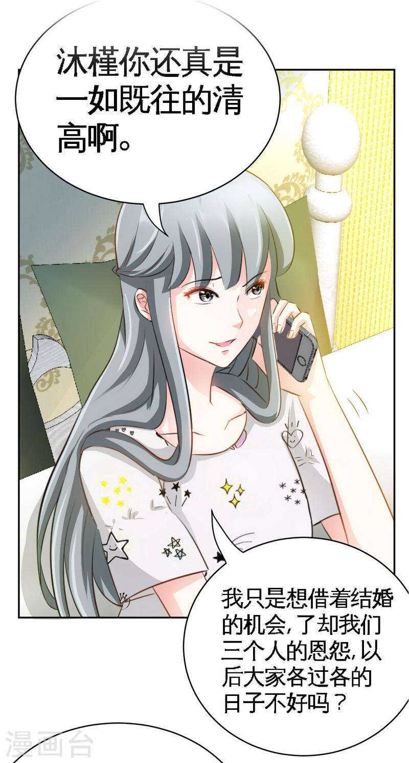 帝少专宠霸道妻韩漫全集-第66话 结婚大礼无删减无遮挡章节图片 