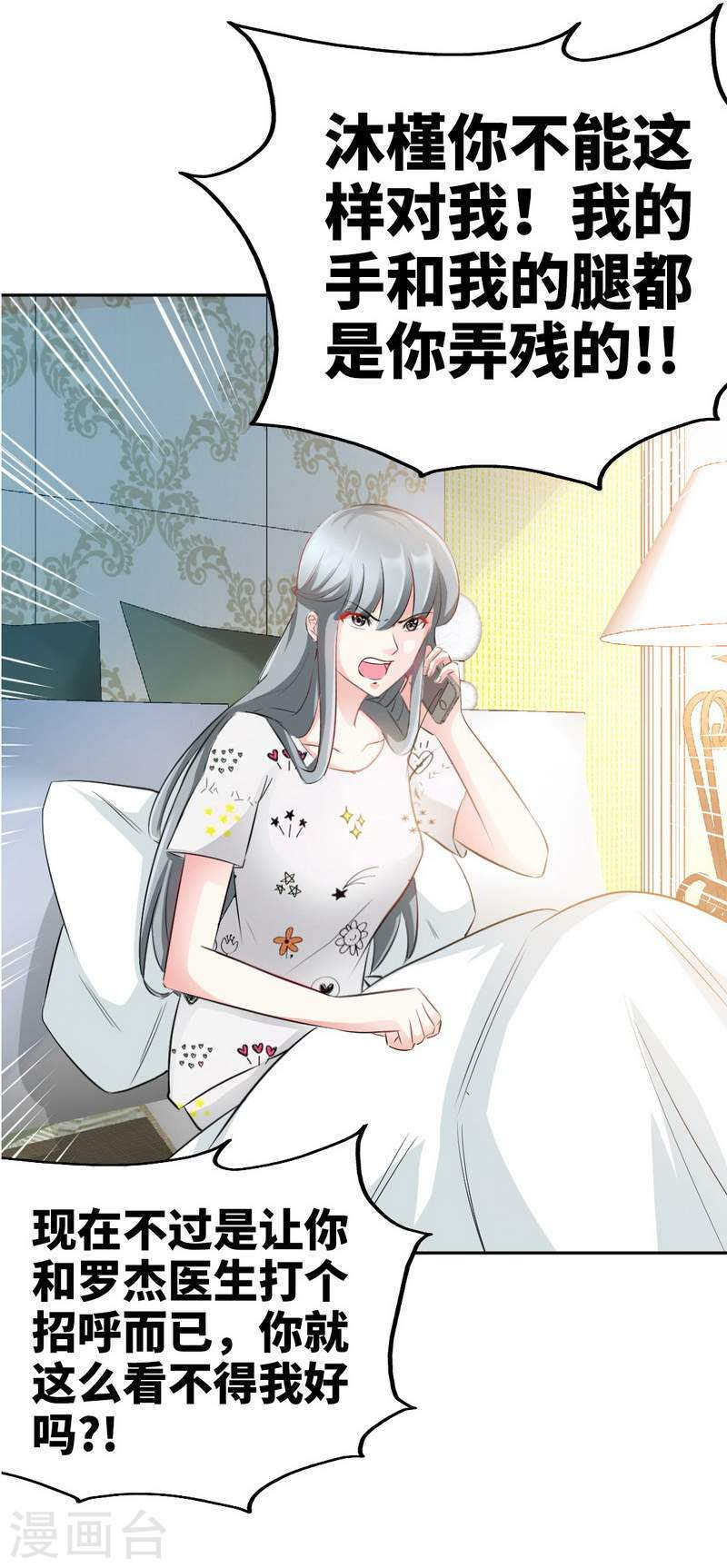 帝少专宠霸道妻韩漫全集-第66话 结婚大礼无删减无遮挡章节图片 