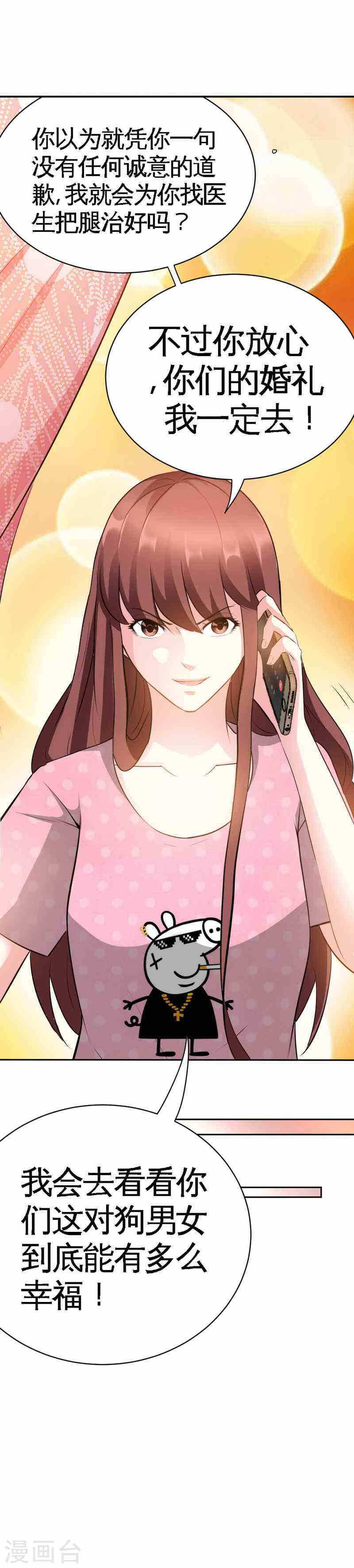 帝少专宠霸道妻韩漫全集-第66话 结婚大礼无删减无遮挡章节图片 