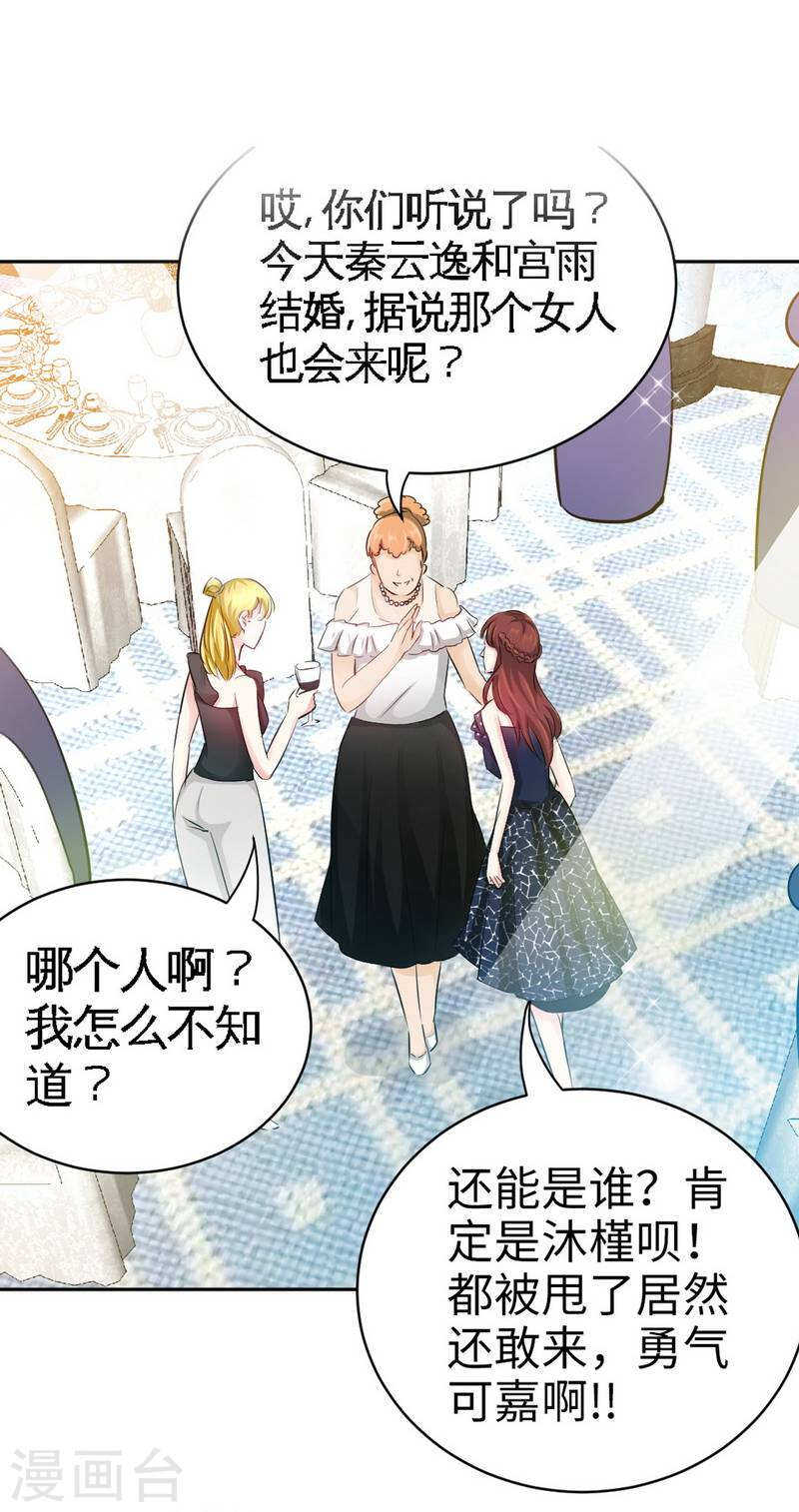 帝少专宠霸道妻韩漫全集-第66话 结婚大礼无删减无遮挡章节图片 