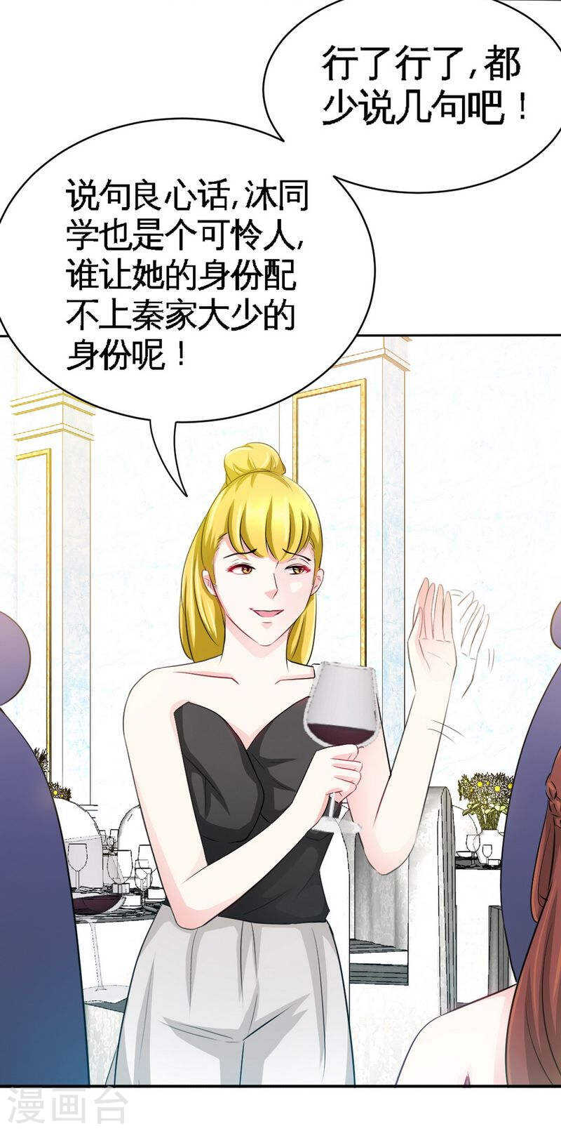 帝少专宠霸道妻韩漫全集-第66话 结婚大礼无删减无遮挡章节图片 