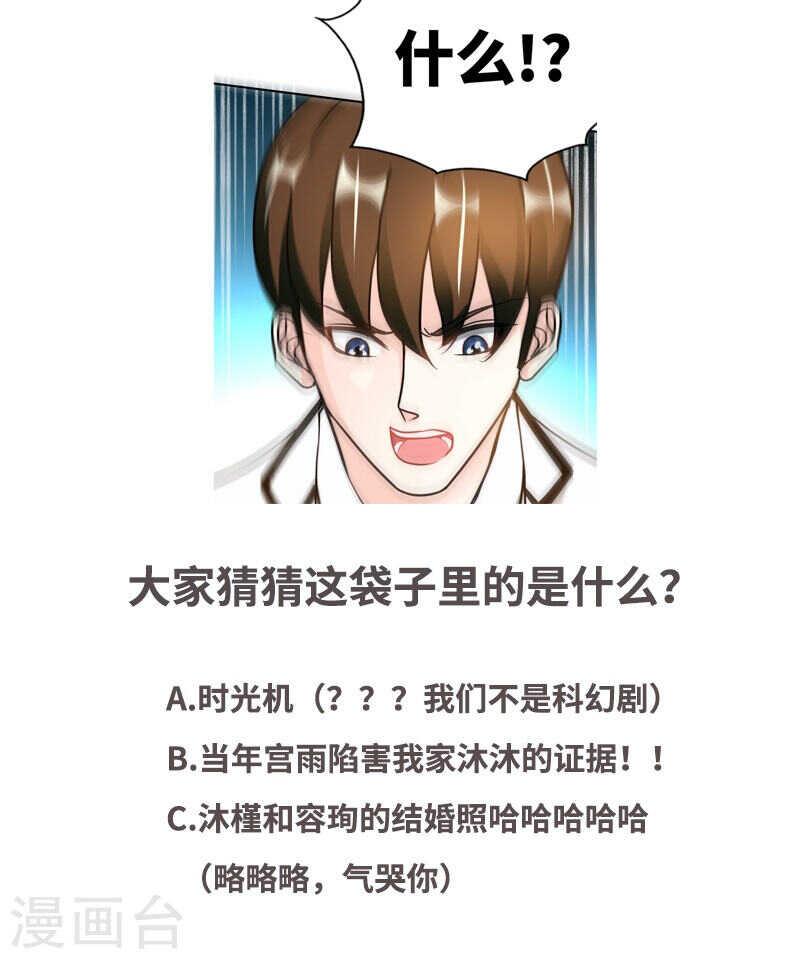 帝少专宠霸道妻韩漫全集-第66话 结婚大礼无删减无遮挡章节图片 