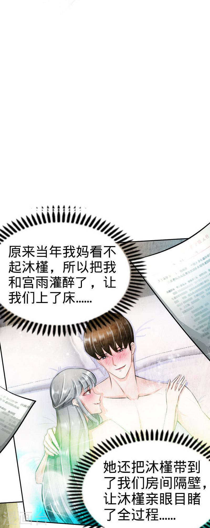 帝少专宠霸道妻韩漫全集-第67话 容氏夫妇到来无删减无遮挡章节图片 