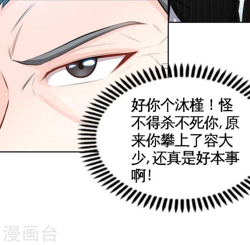 帝少专宠霸道妻韩漫全集-第67话 容氏夫妇到来无删减无遮挡章节图片 
