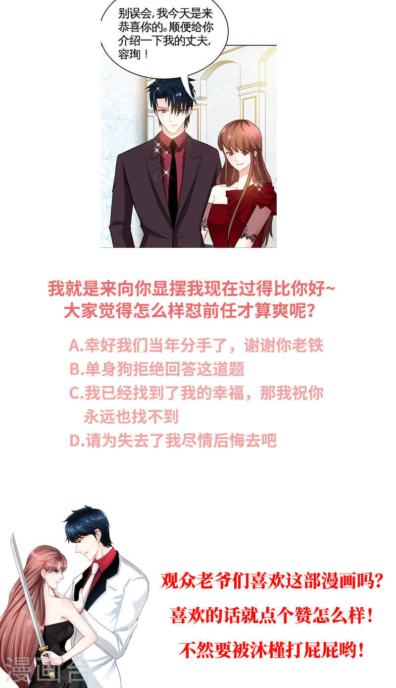 帝少专宠霸道妻韩漫全集-第67话 容氏夫妇到来无删减无遮挡章节图片 
