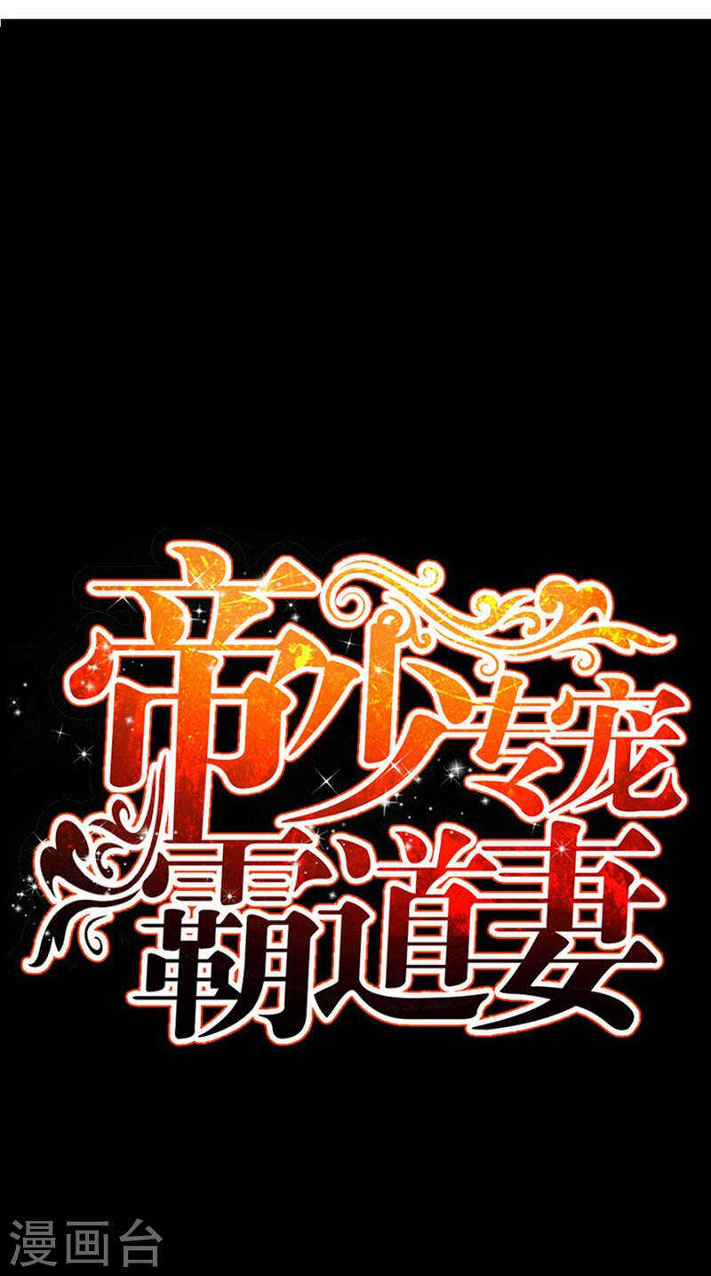 帝少专宠霸道妻韩漫全集-第67话 容氏夫妇到来无删减无遮挡章节图片 