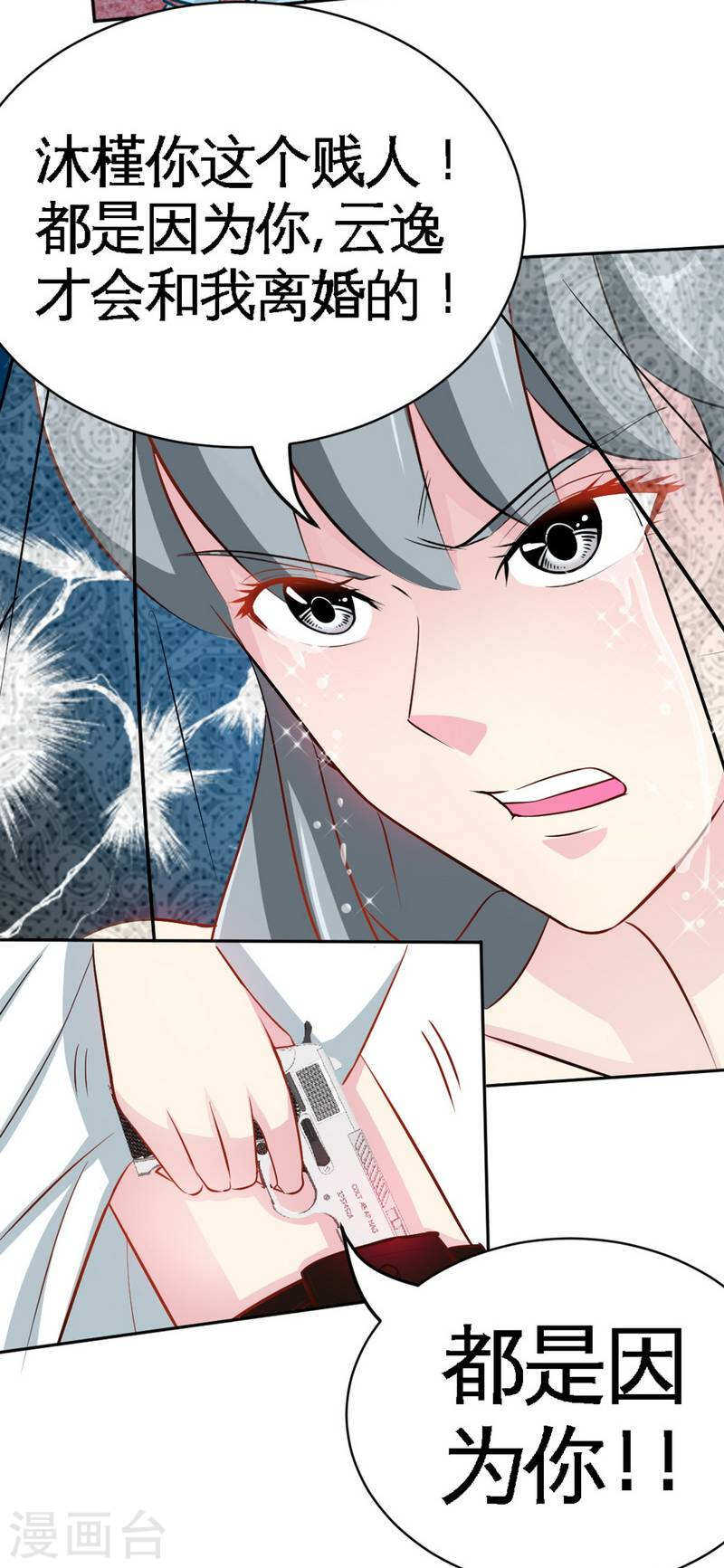 帝少专宠霸道妻韩漫全集-第68话 意外的枪击无删减无遮挡章节图片 