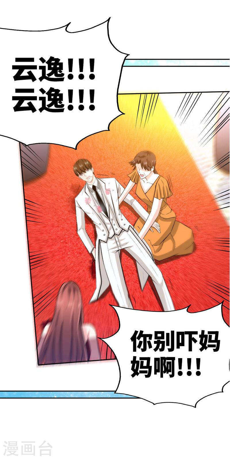 帝少专宠霸道妻韩漫全集-第68话 意外的枪击无删减无遮挡章节图片 
