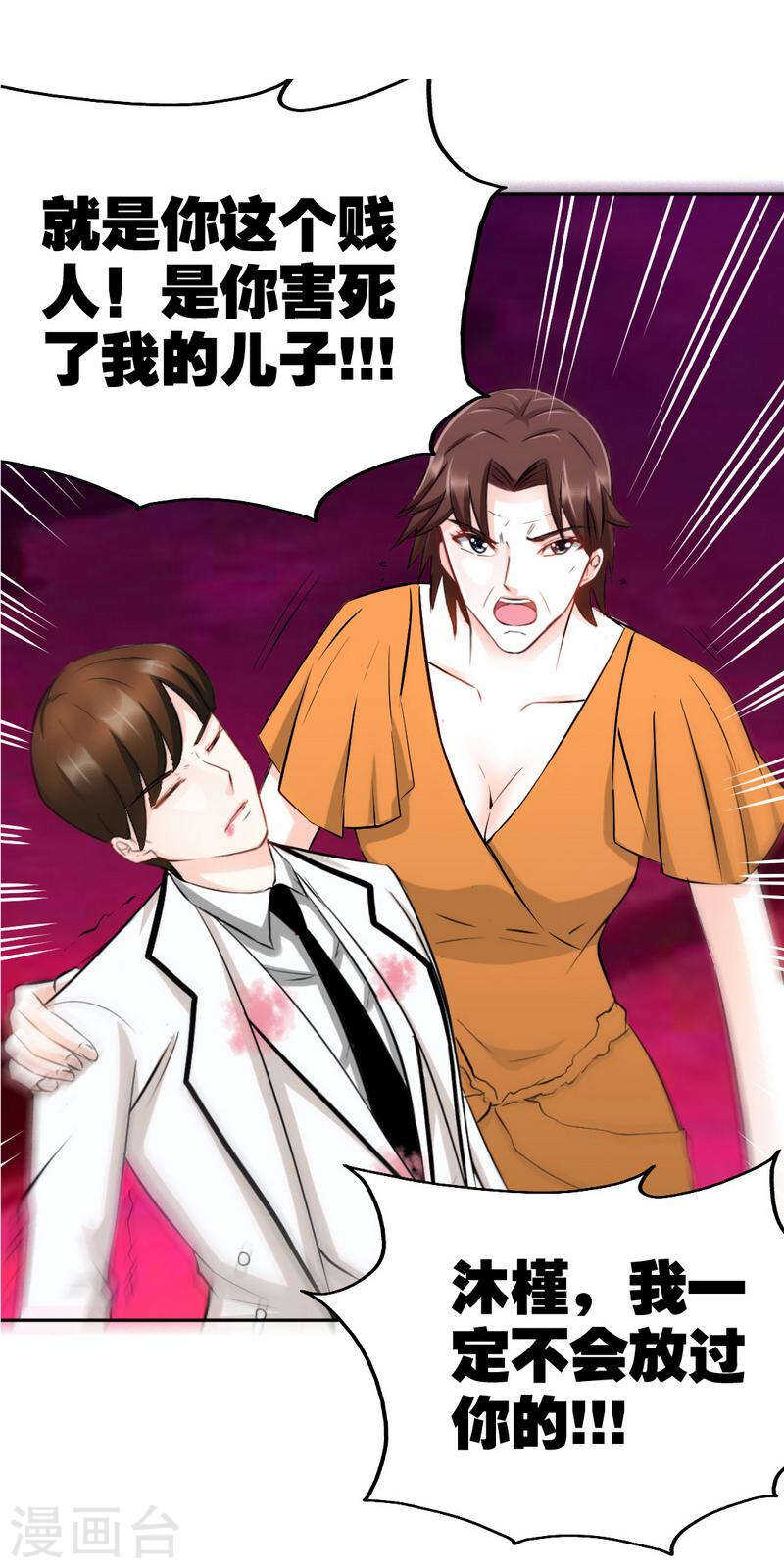帝少专宠霸道妻韩漫全集-第68话 意外的枪击无删减无遮挡章节图片 