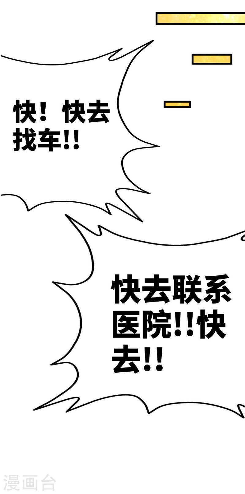帝少专宠霸道妻韩漫全集-第68话 意外的枪击无删减无遮挡章节图片 