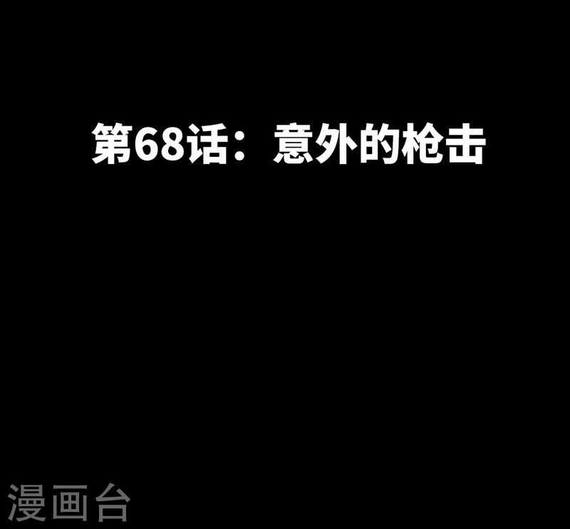 帝少专宠霸道妻韩漫全集-第68话 意外的枪击无删减无遮挡章节图片 