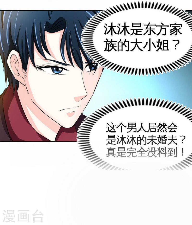 帝少专宠霸道妻韩漫全集-第69话 不速之客无删减无遮挡章节图片 