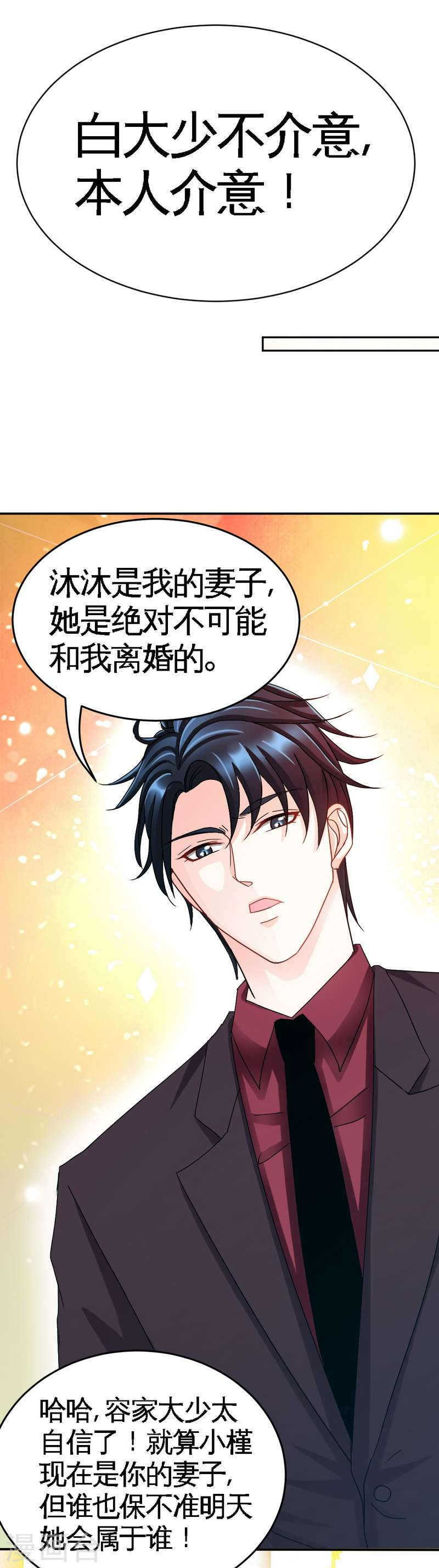 帝少专宠霸道妻韩漫全集-第69话 不速之客无删减无遮挡章节图片 