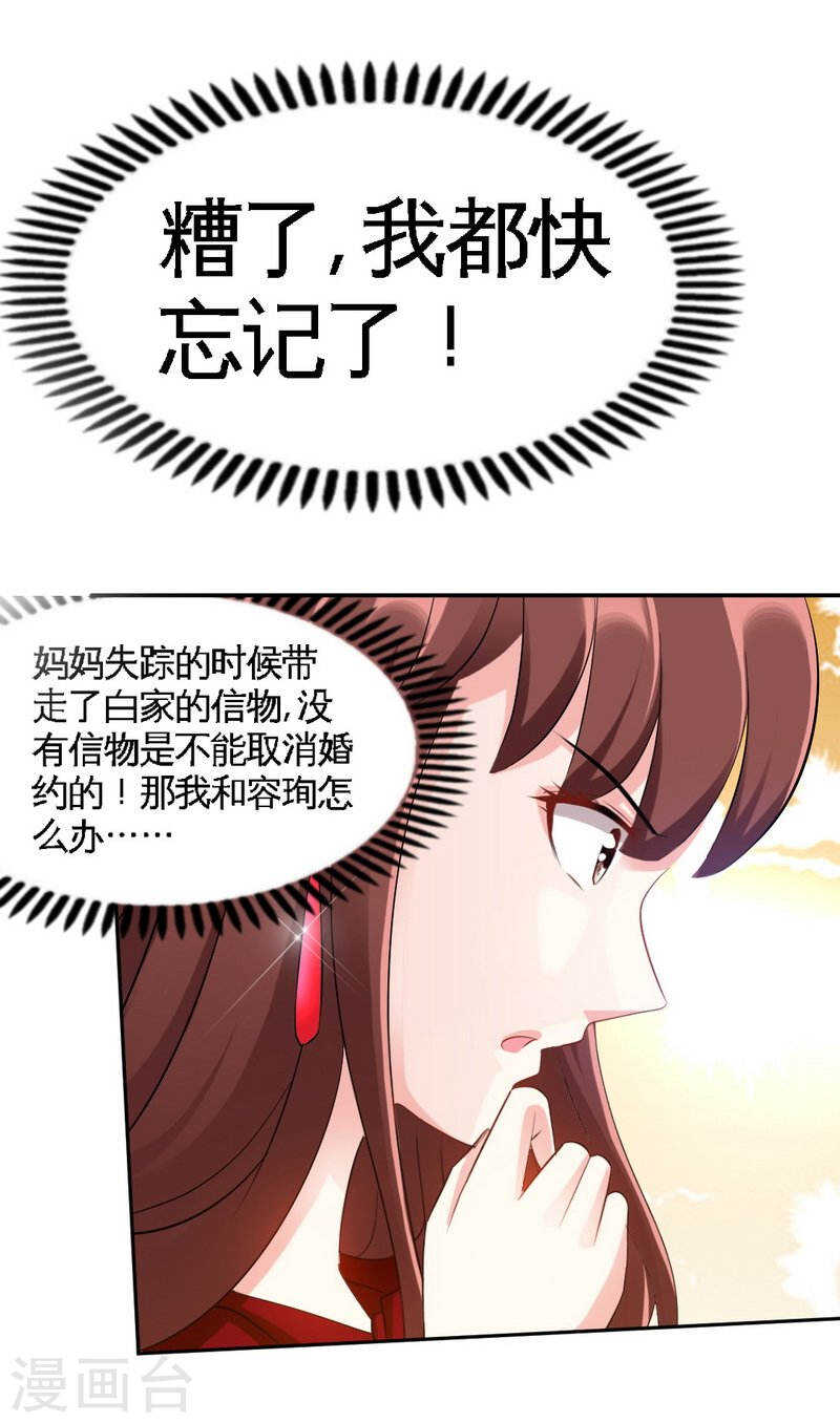 帝少专宠霸道妻韩漫全集-第69话 不速之客无删减无遮挡章节图片 