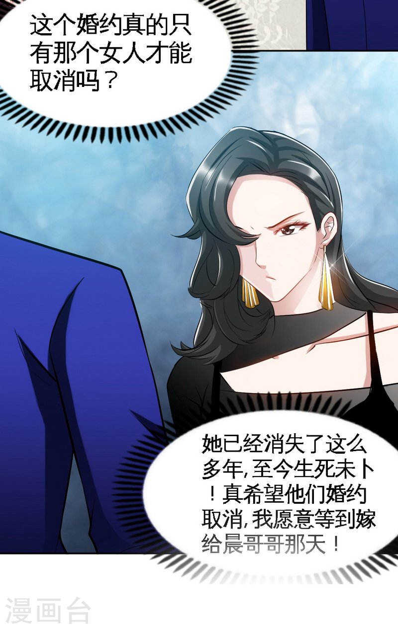 帝少专宠霸道妻韩漫全集-第69话 不速之客无删减无遮挡章节图片 