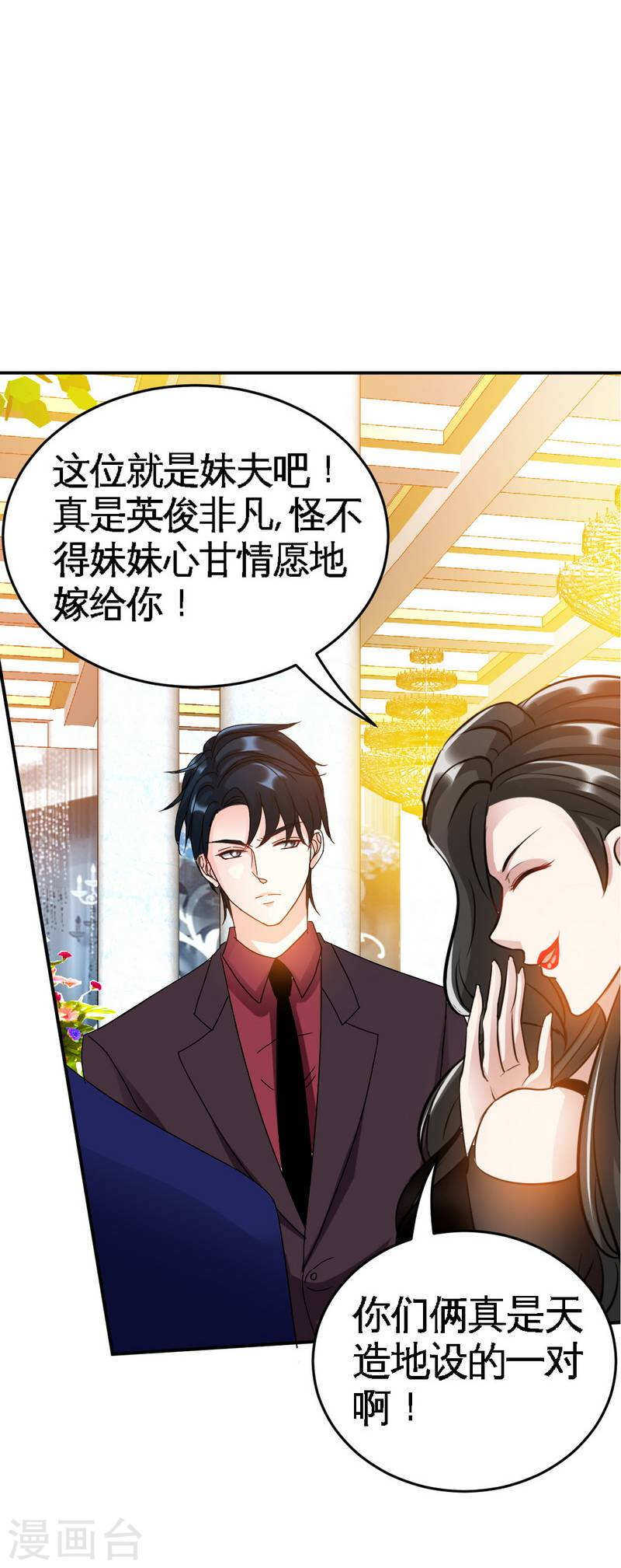 帝少专宠霸道妻韩漫全集-第69话 不速之客无删减无遮挡章节图片 