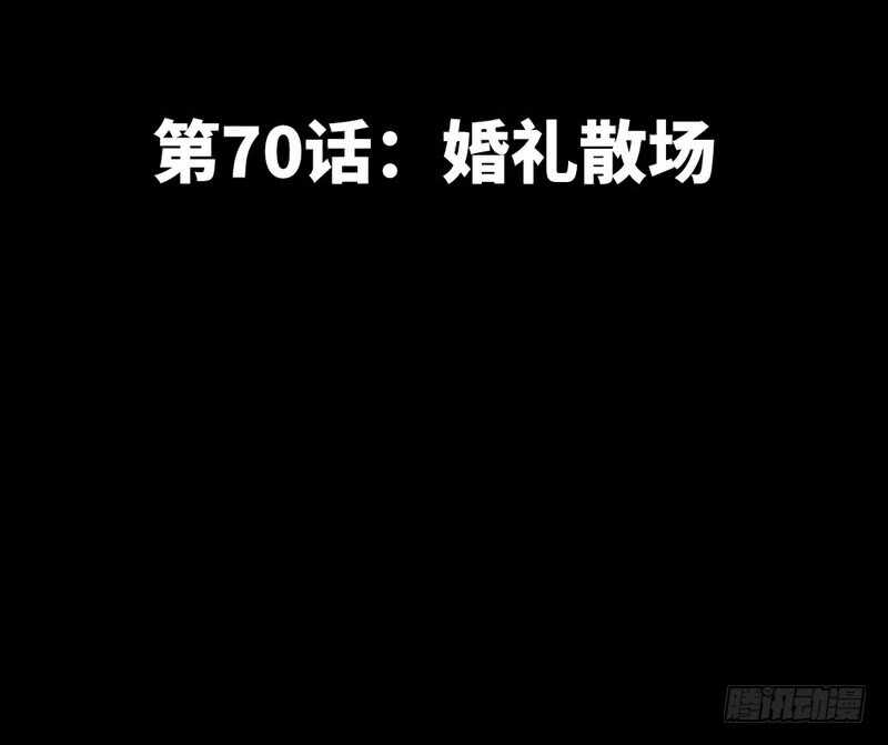 帝少专宠霸道妻韩漫全集-第70话 婚礼散场无删减无遮挡章节图片 