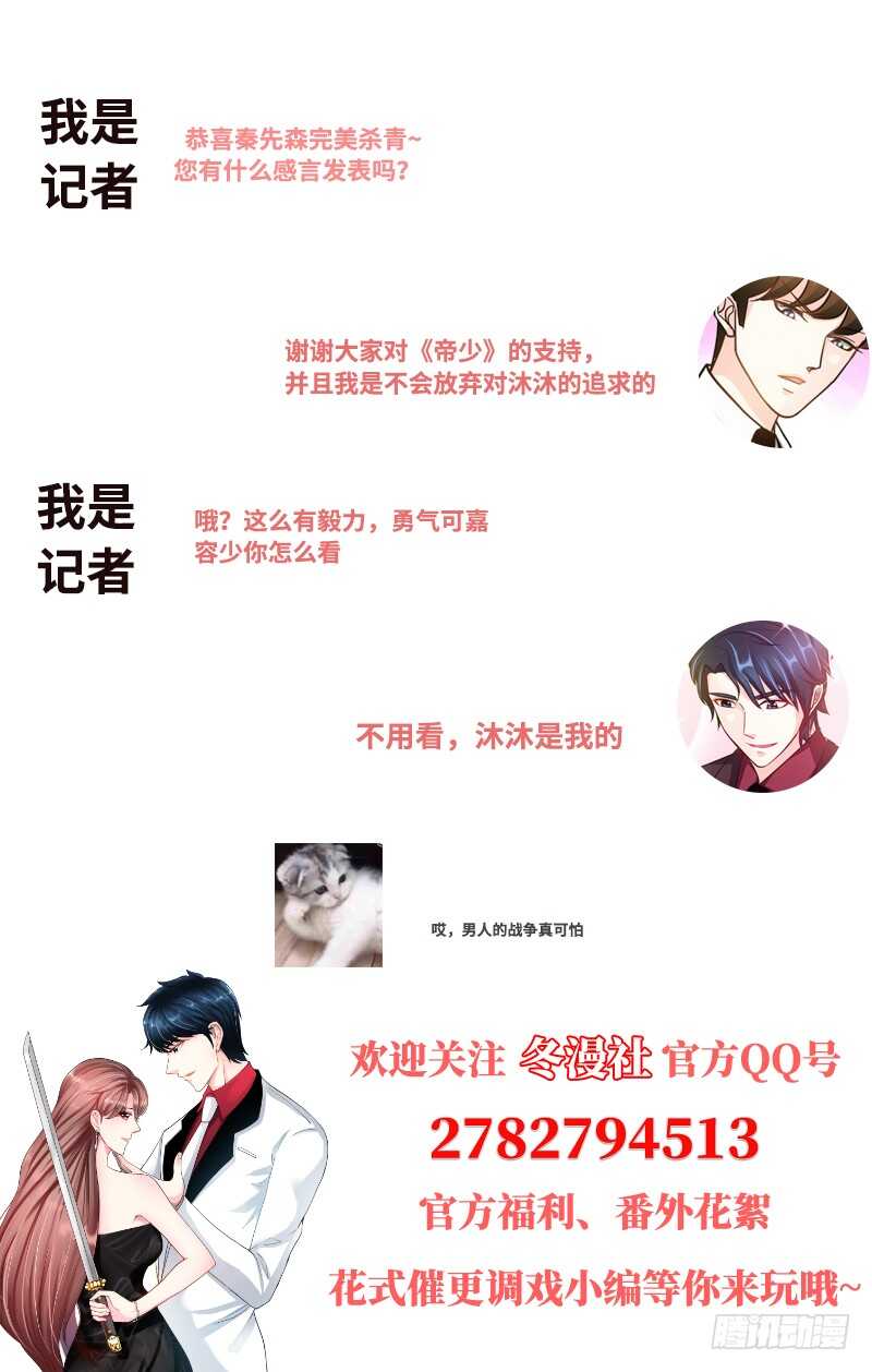 帝少专宠霸道妻韩漫全集-第71话 秦云逸之死无删减无遮挡章节图片 