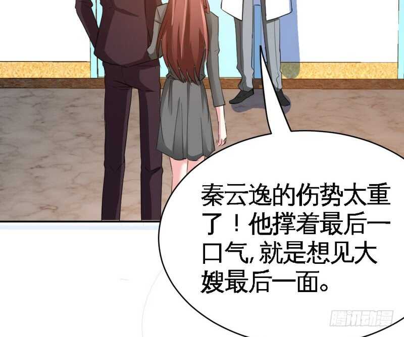 帝少专宠霸道妻韩漫全集-第71话 秦云逸之死无删减无遮挡章节图片 