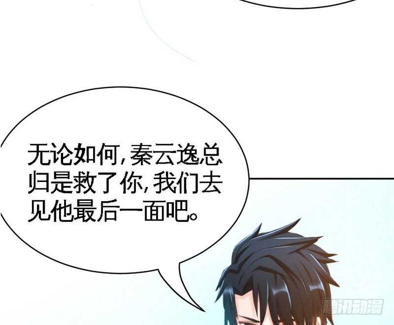 帝少专宠霸道妻韩漫全集-第71话 秦云逸之死无删减无遮挡章节图片 