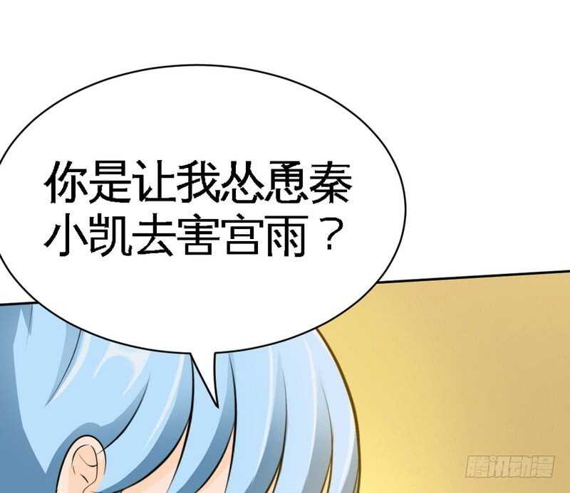 帝少专宠霸道妻韩漫全集-第72话  宫家灭亡无删减无遮挡章节图片 