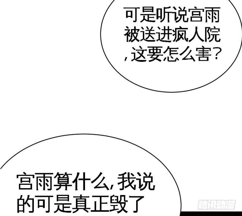 帝少专宠霸道妻韩漫全集-第72话  宫家灭亡无删减无遮挡章节图片 