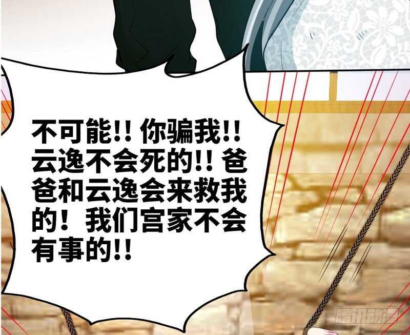 帝少专宠霸道妻韩漫全集-第72话  宫家灭亡无删减无遮挡章节图片 