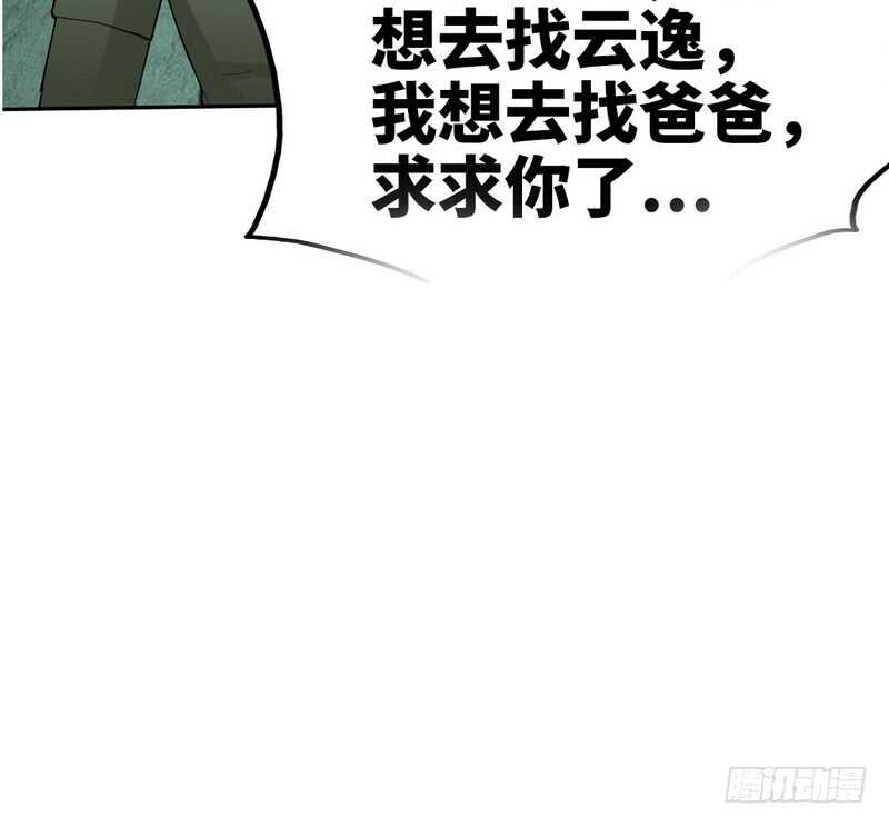 帝少专宠霸道妻韩漫全集-第72话  宫家灭亡无删减无遮挡章节图片 