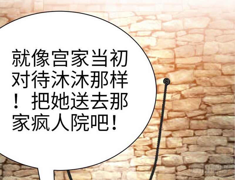 帝少专宠霸道妻韩漫全集-第72话  宫家灭亡无删减无遮挡章节图片 