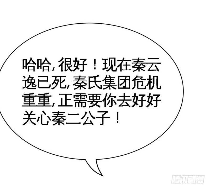 帝少专宠霸道妻韩漫全集-第72话  宫家灭亡无删减无遮挡章节图片 