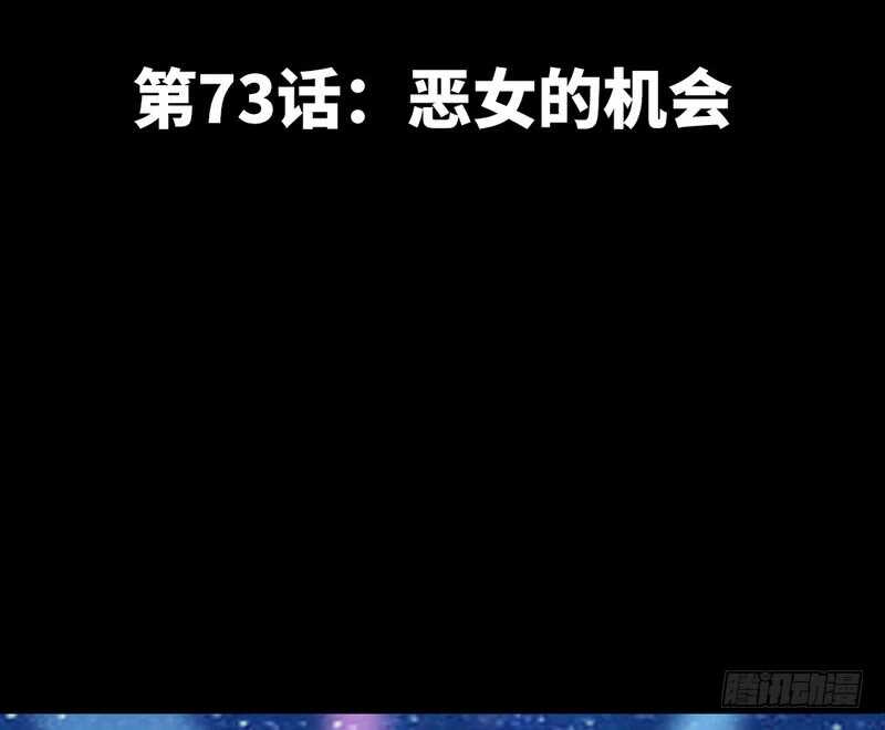 帝少专宠霸道妻韩漫全集-第73话 恶女的机会无删减无遮挡章节图片 