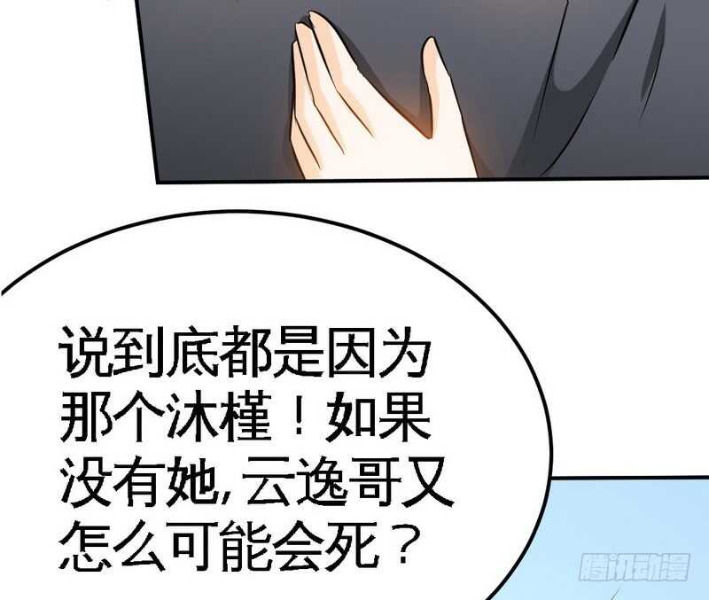 帝少专宠霸道妻韩漫全集-第73话 恶女的机会无删减无遮挡章节图片 