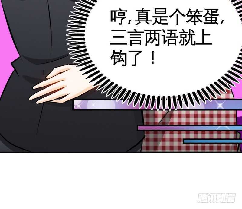 帝少专宠霸道妻韩漫全集-第73话 恶女的机会无删减无遮挡章节图片 