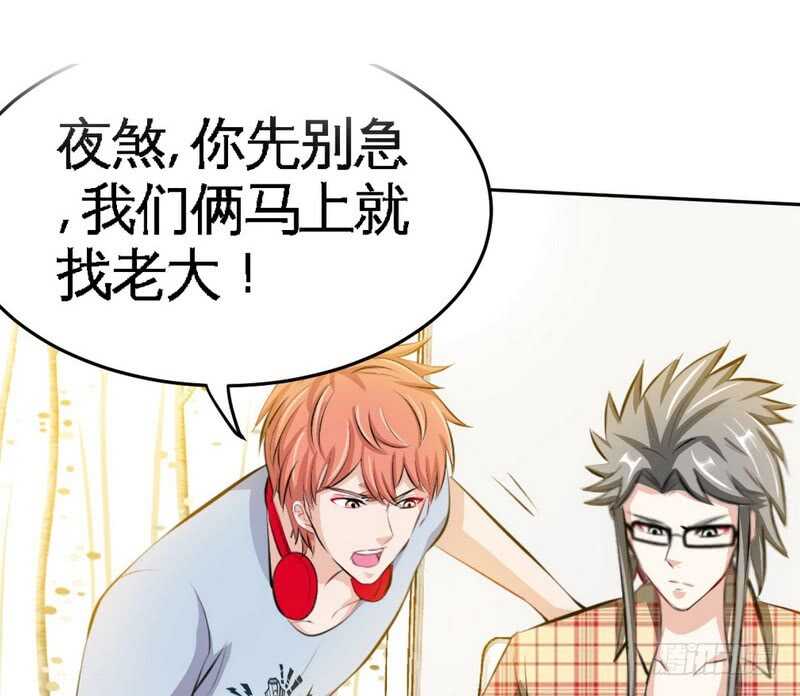 帝少专宠霸道妻韩漫全集-第73话 恶女的机会无删减无遮挡章节图片 