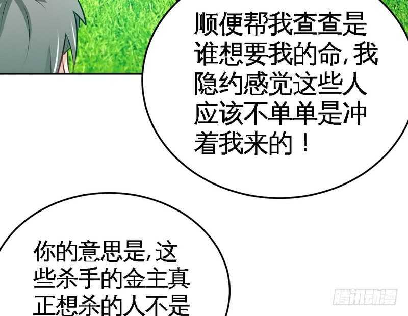 帝少专宠霸道妻韩漫全集-第74话 刺杀沐槿无删减无遮挡章节图片 